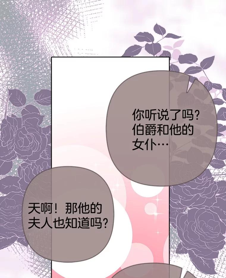 《孩子爸爸是谁？》30.教训新人演员 第71页