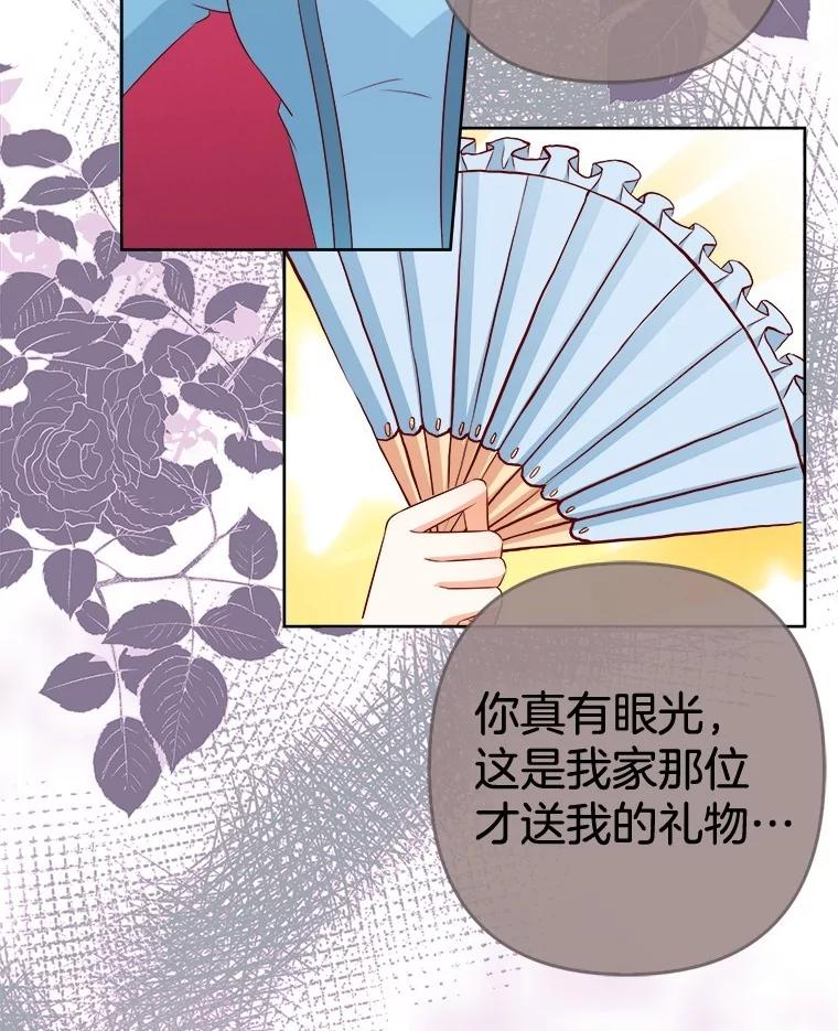 《孩子爸爸是谁？》30.教训新人演员 第70页