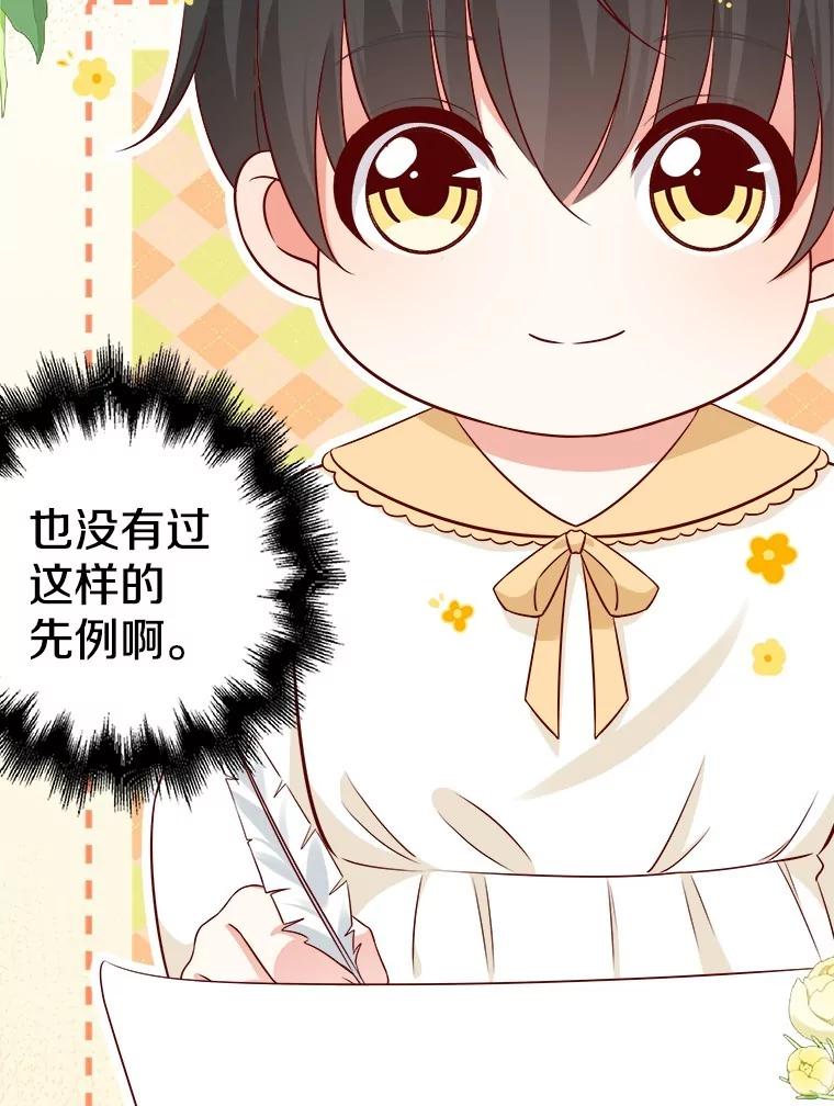 《孩子爸爸是谁？》30.教训新人演员 第7页