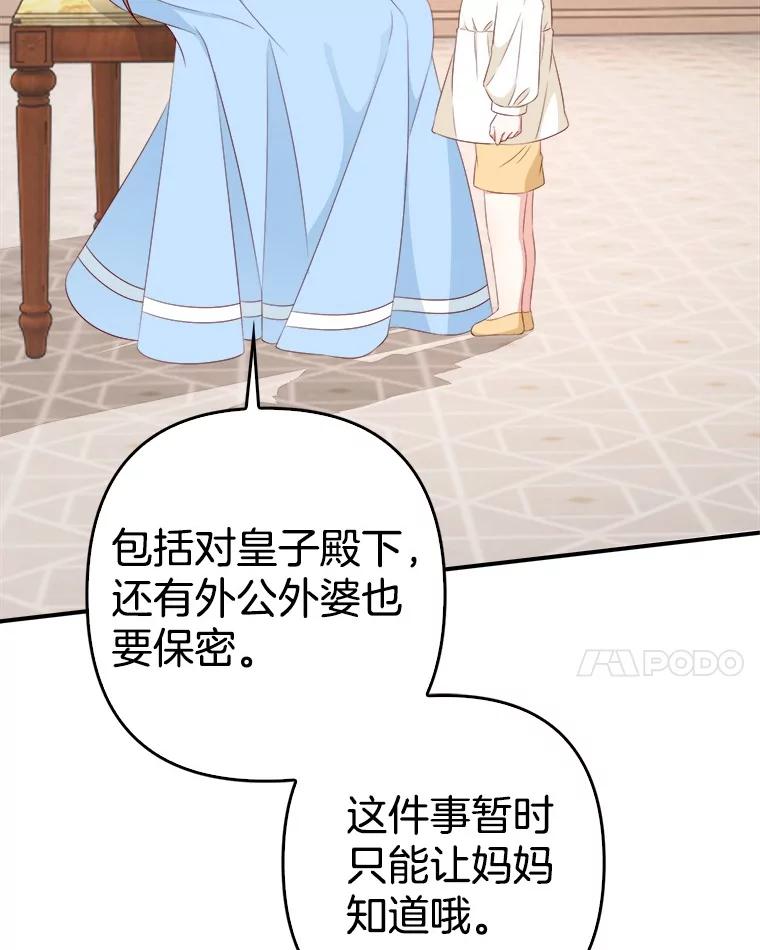 《孩子爸爸是谁？》30.教训新人演员 第24页