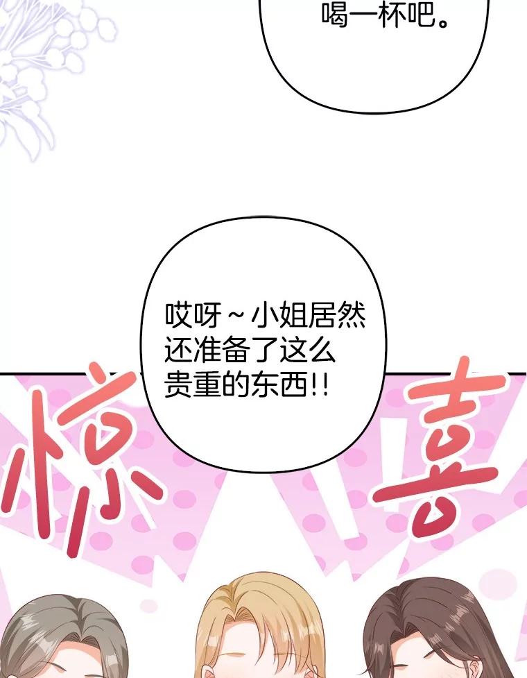 《孩子爸爸是谁？》30.教训新人演员 第83页