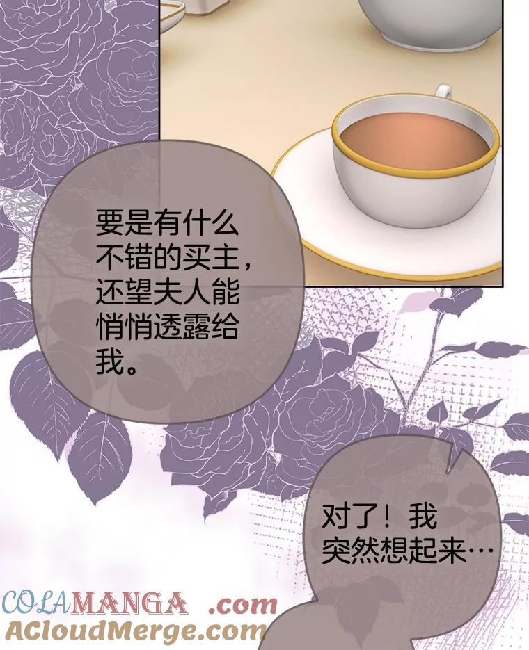 《孩子爸爸是谁？》30.教训新人演员 第73页