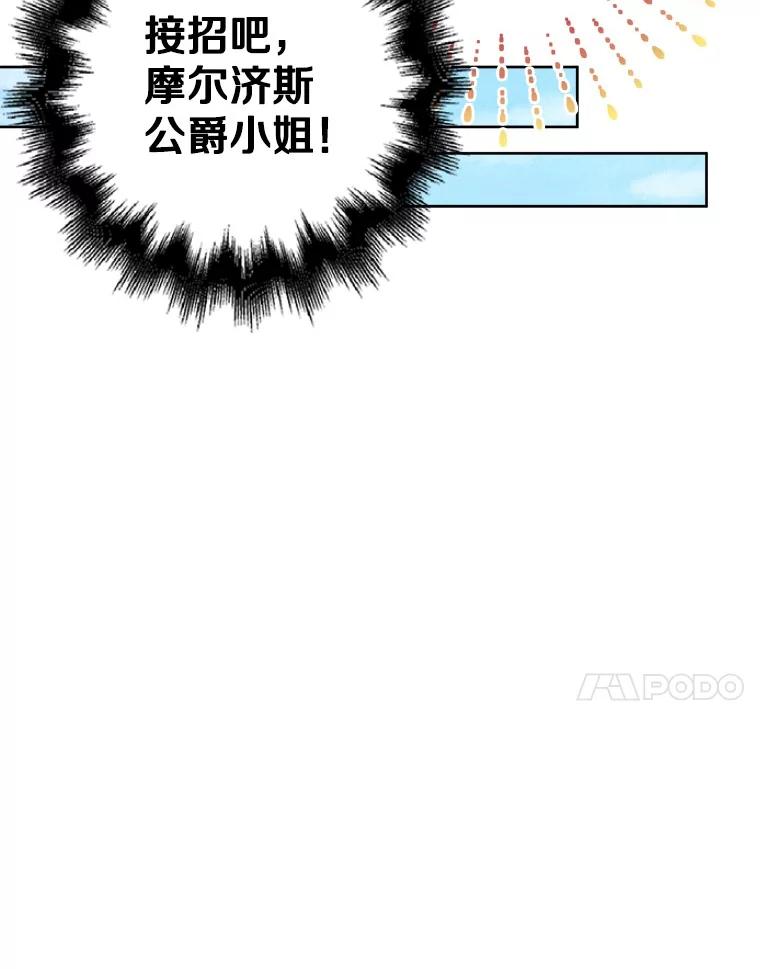 《孩子爸爸是谁？》30.教训新人演员 第68页