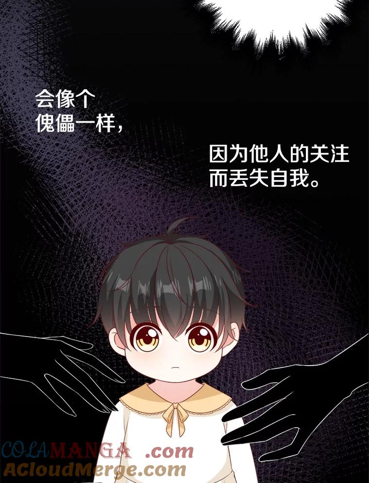 《孩子爸爸是谁？》30.教训新人演员 第17页