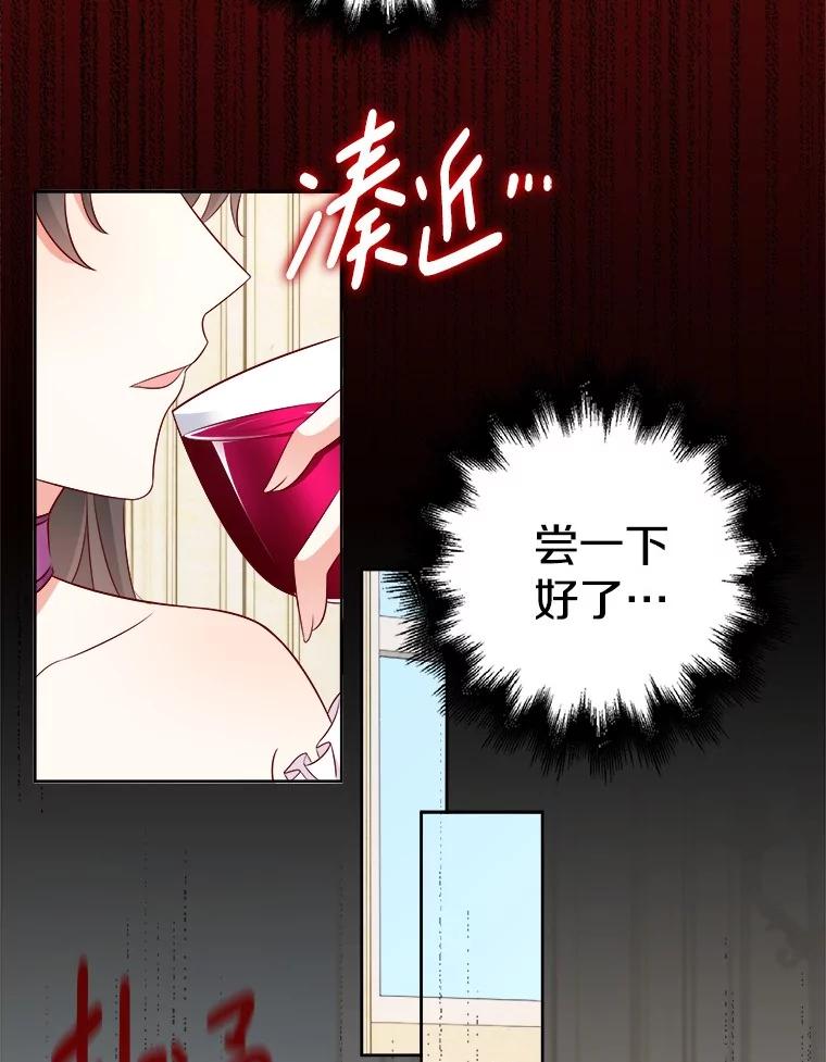 《孩子爸爸是谁？》30.教训新人演员 第96页