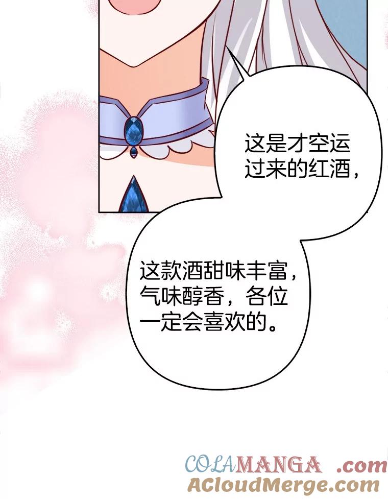 《孩子爸爸是谁？》30.教训新人演员 第81页