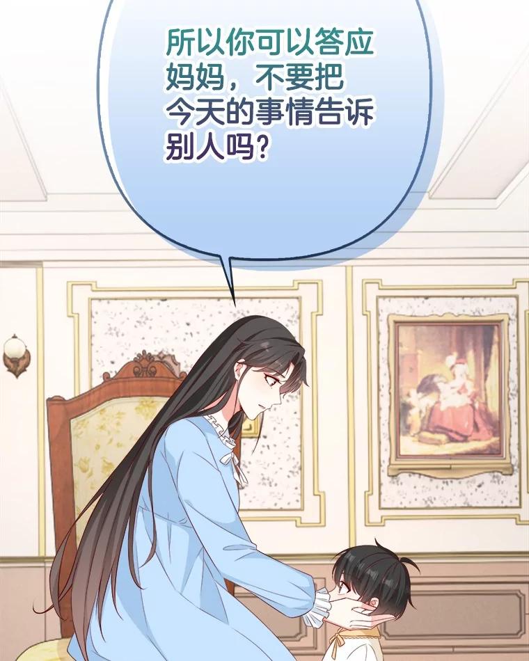 《孩子爸爸是谁？》30.教训新人演员 第23页