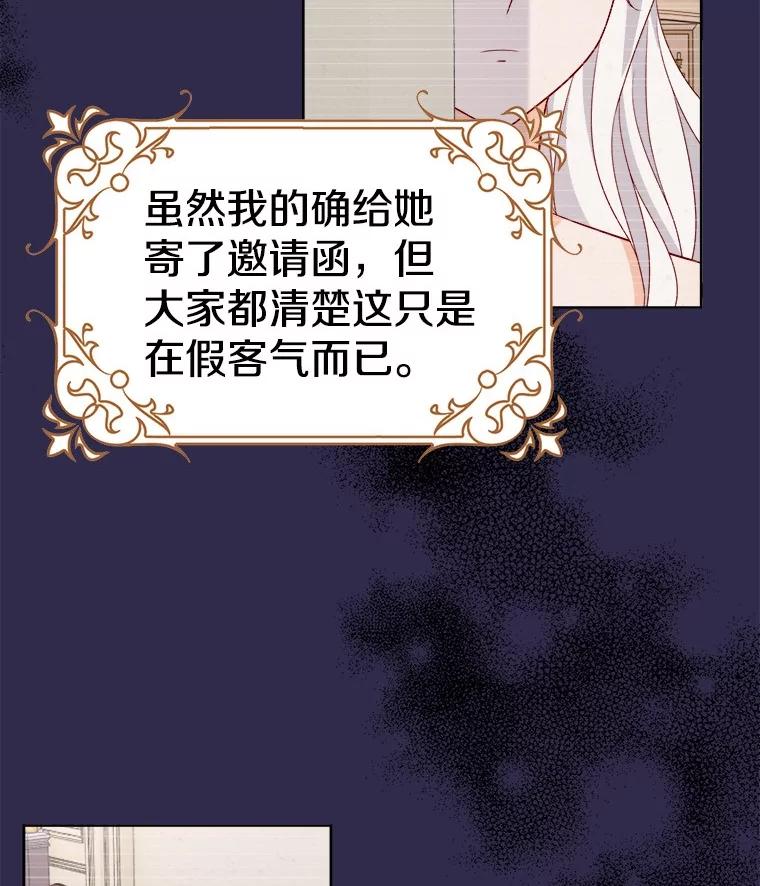 《孩子爸爸是谁？》30.教训新人演员 第56页