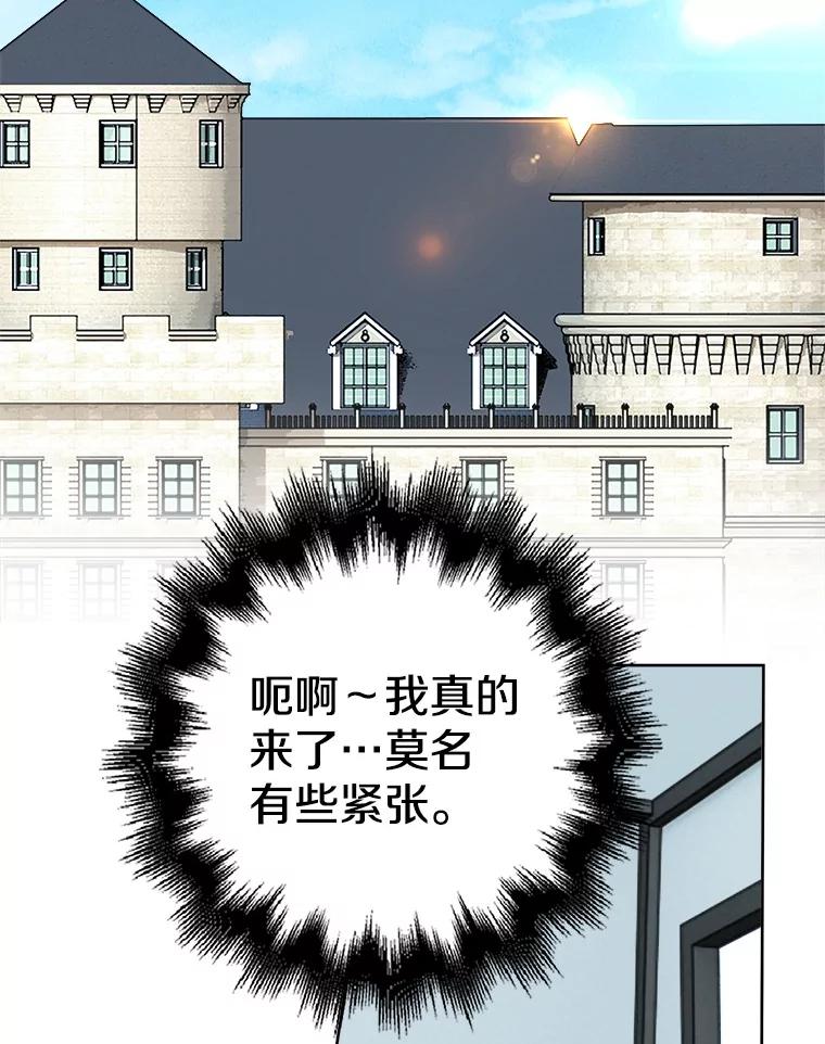 《孩子爸爸是谁？》30.教训新人演员 第64页