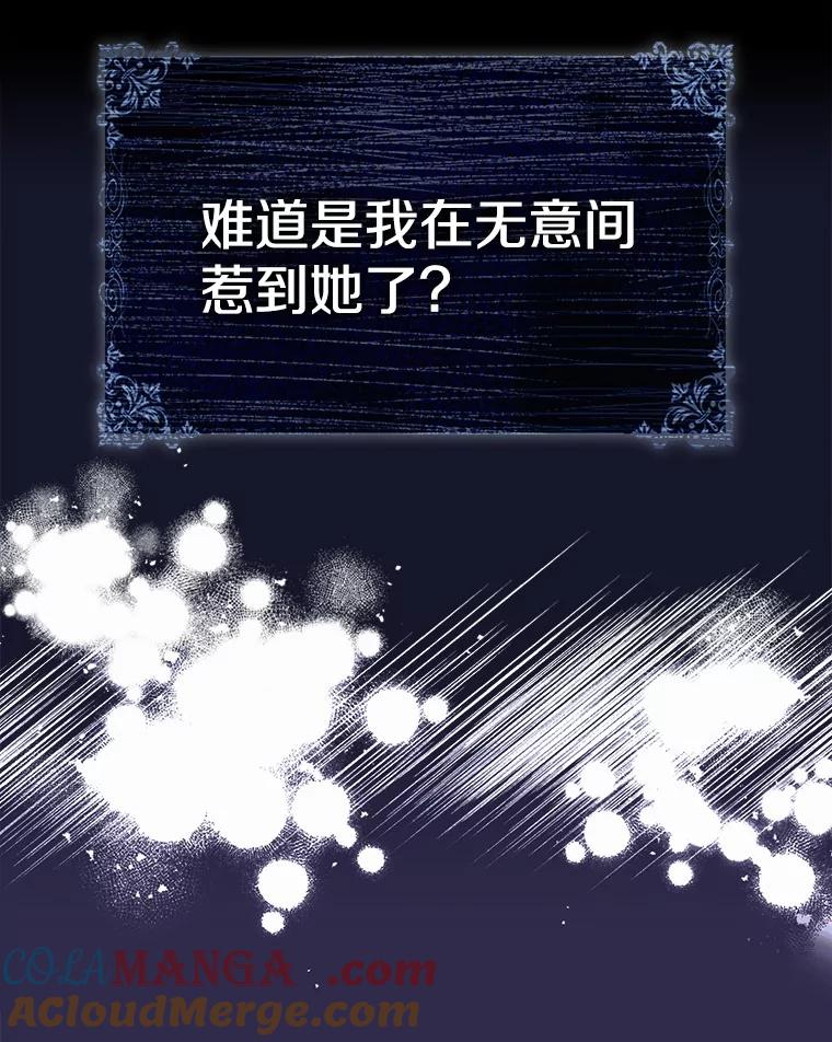 《孩子爸爸是谁？》30.教训新人演员 第53页