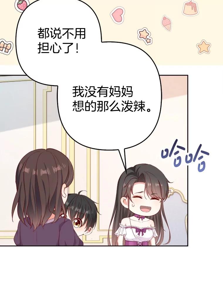 《孩子爸爸是谁？》30.教训新人演员 第35页