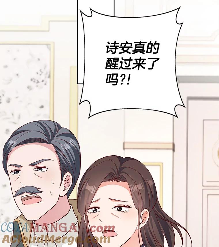《孩子爸爸是谁？》31.出事了 第64页