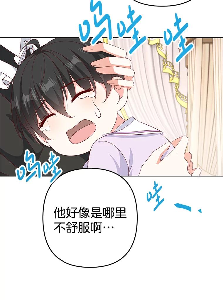 《孩子爸爸是谁？》31.出事了 第30页