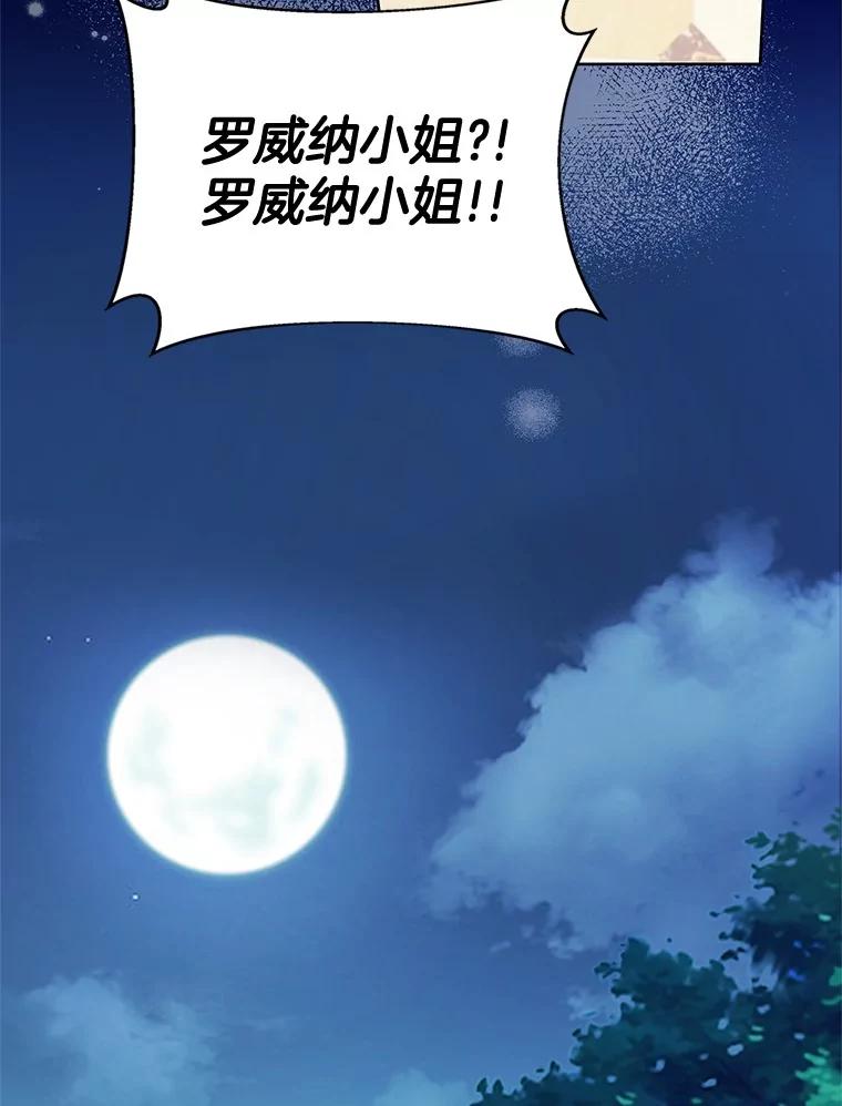 《孩子爸爸是谁？》31.出事了 第14页