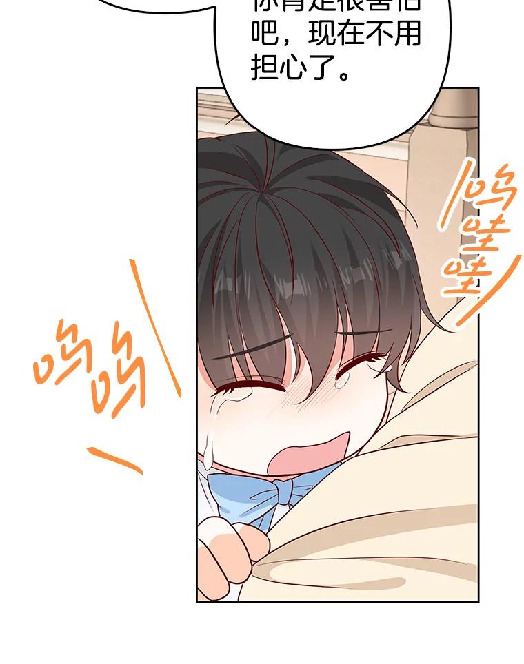 《孩子爸爸是谁？》31.出事了 第75页
