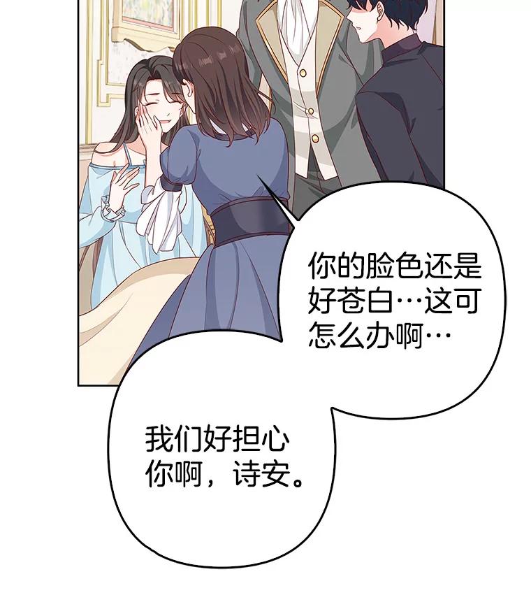 《孩子爸爸是谁？》31.出事了 第68页