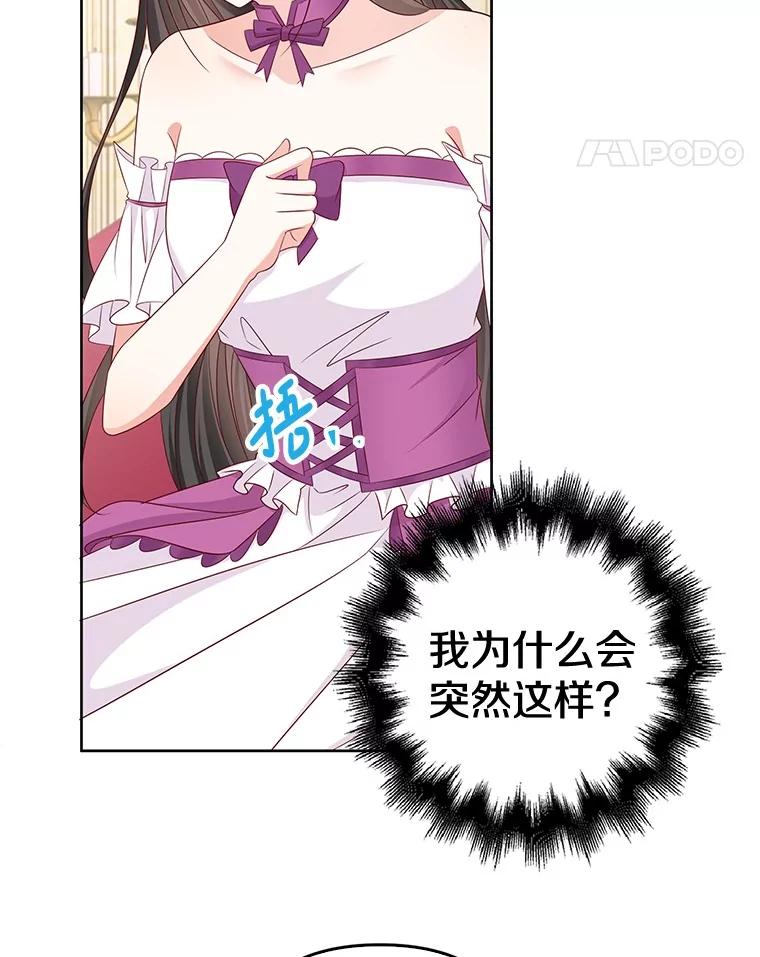 《孩子爸爸是谁？》31.出事了 第5页
