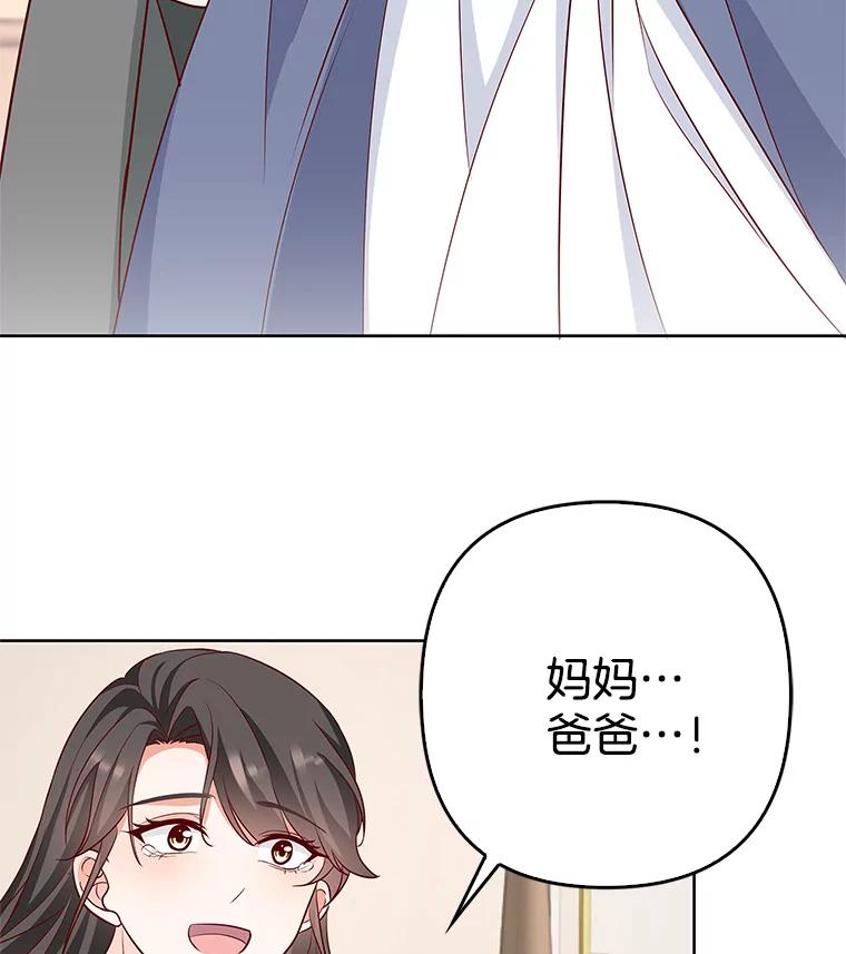 《孩子爸爸是谁？》31.出事了 第66页