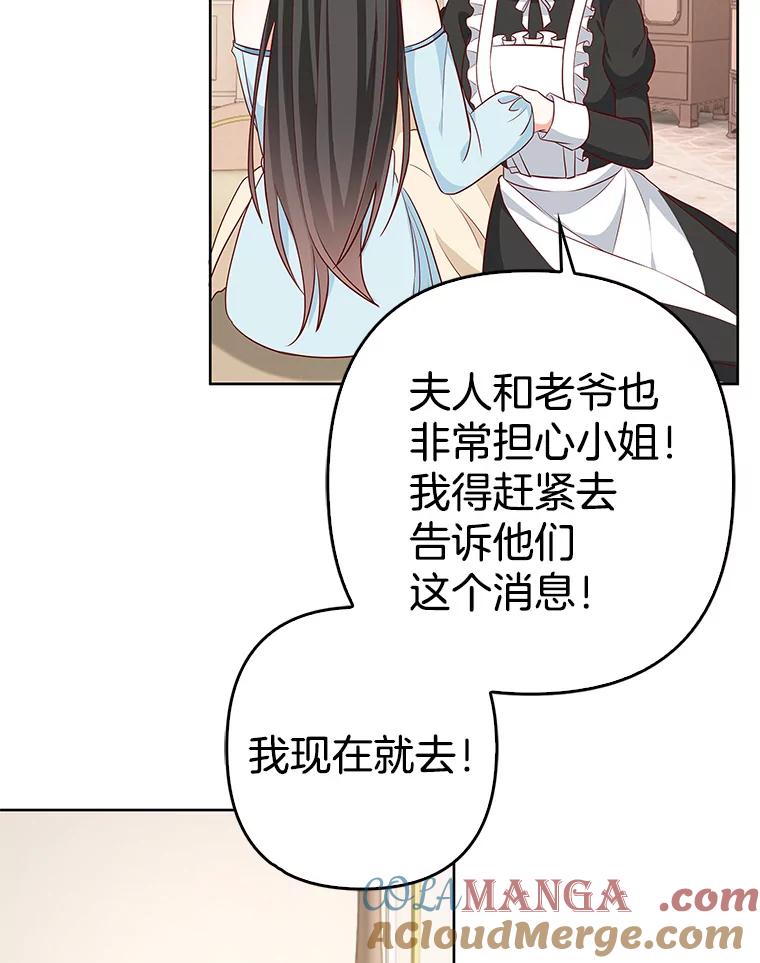 《孩子爸爸是谁？》31.出事了 第61页
