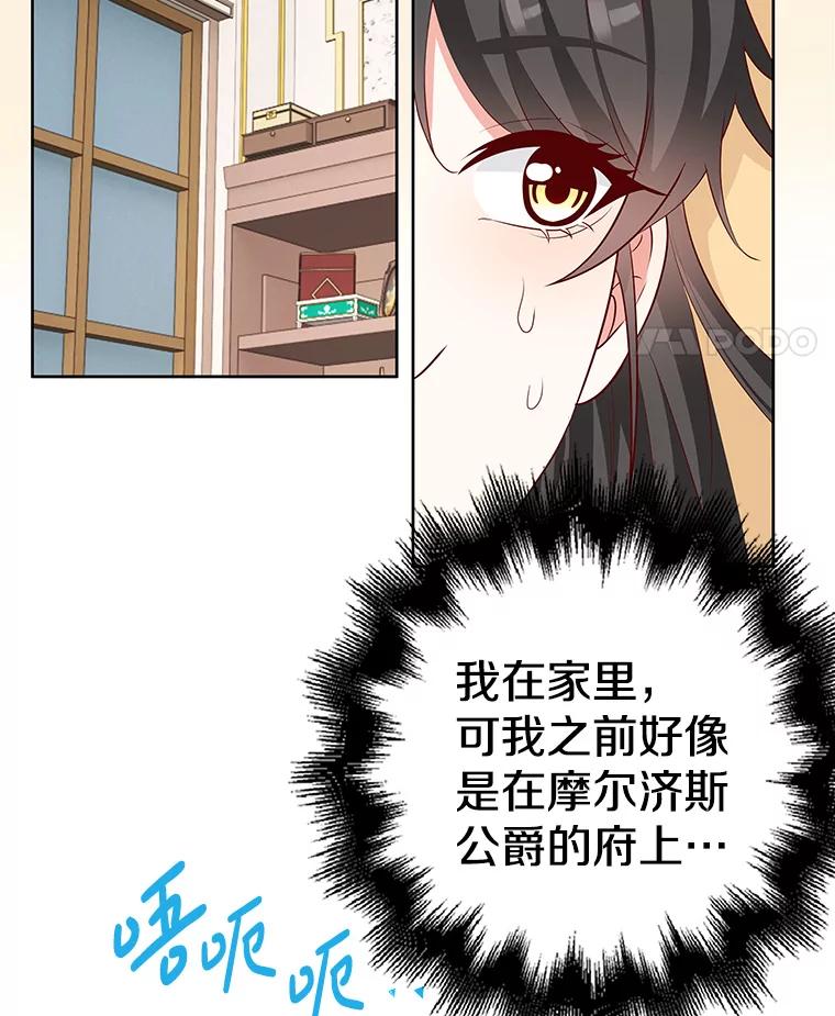 《孩子爸爸是谁？》31.出事了 第53页