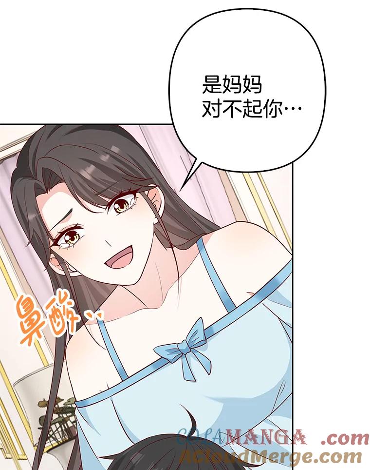 《孩子爸爸是谁？》31.出事了 第76页