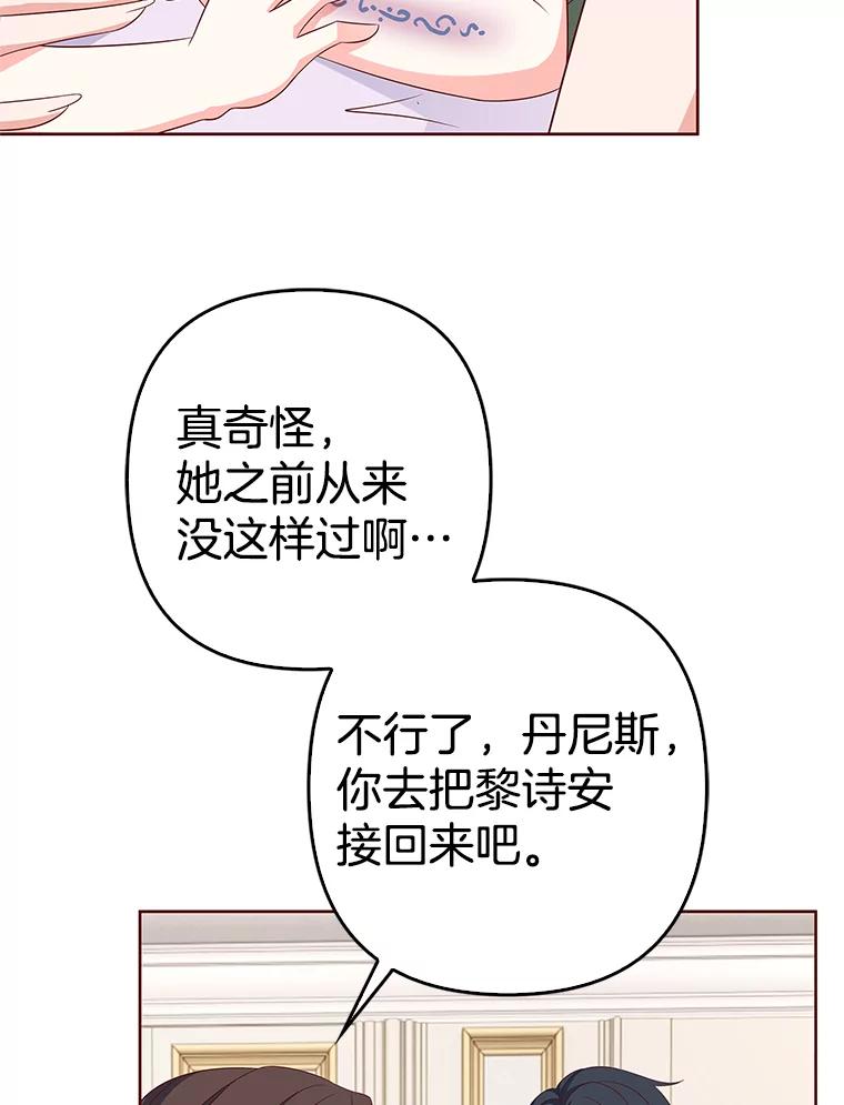 《孩子爸爸是谁？》31.出事了 第33页