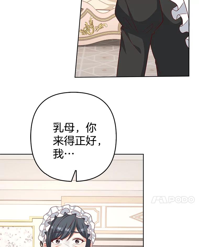 《孩子爸爸是谁？》31.出事了 第56页