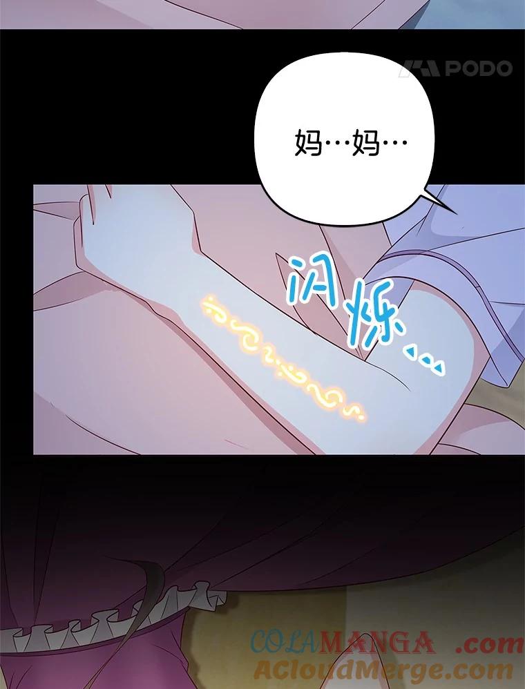 《孩子爸爸是谁？》31.出事了 第19页
