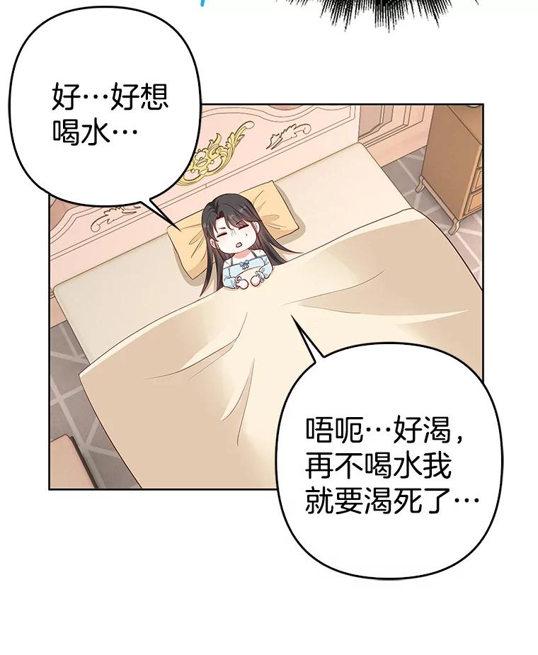 《孩子爸爸是谁？》31.出事了 第54页