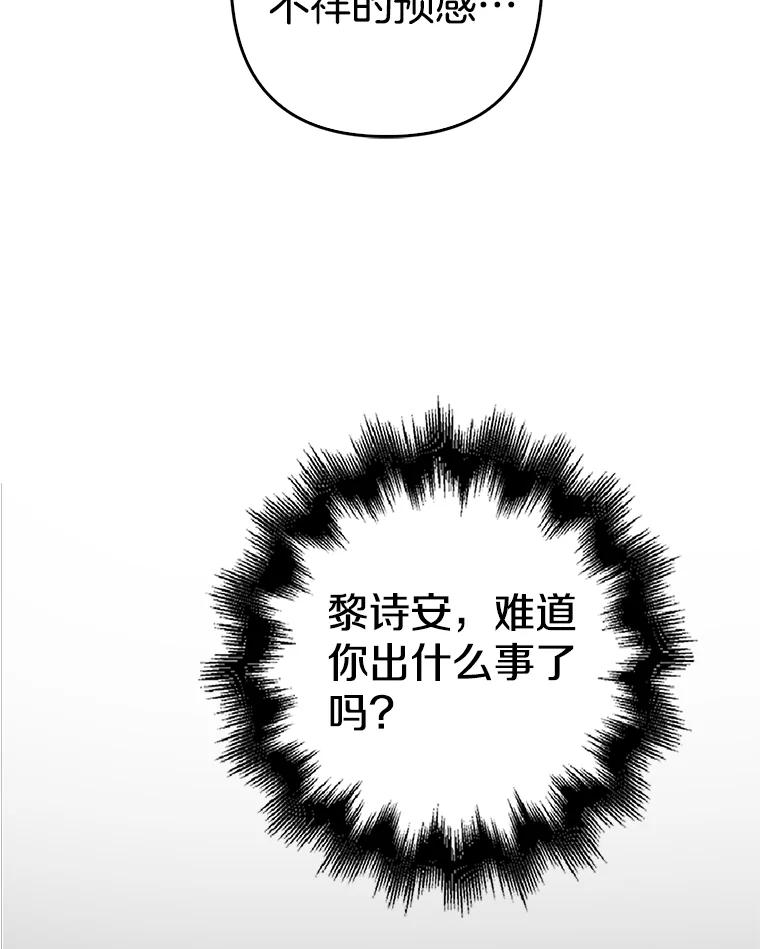 《孩子爸爸是谁？》31.出事了 第36页