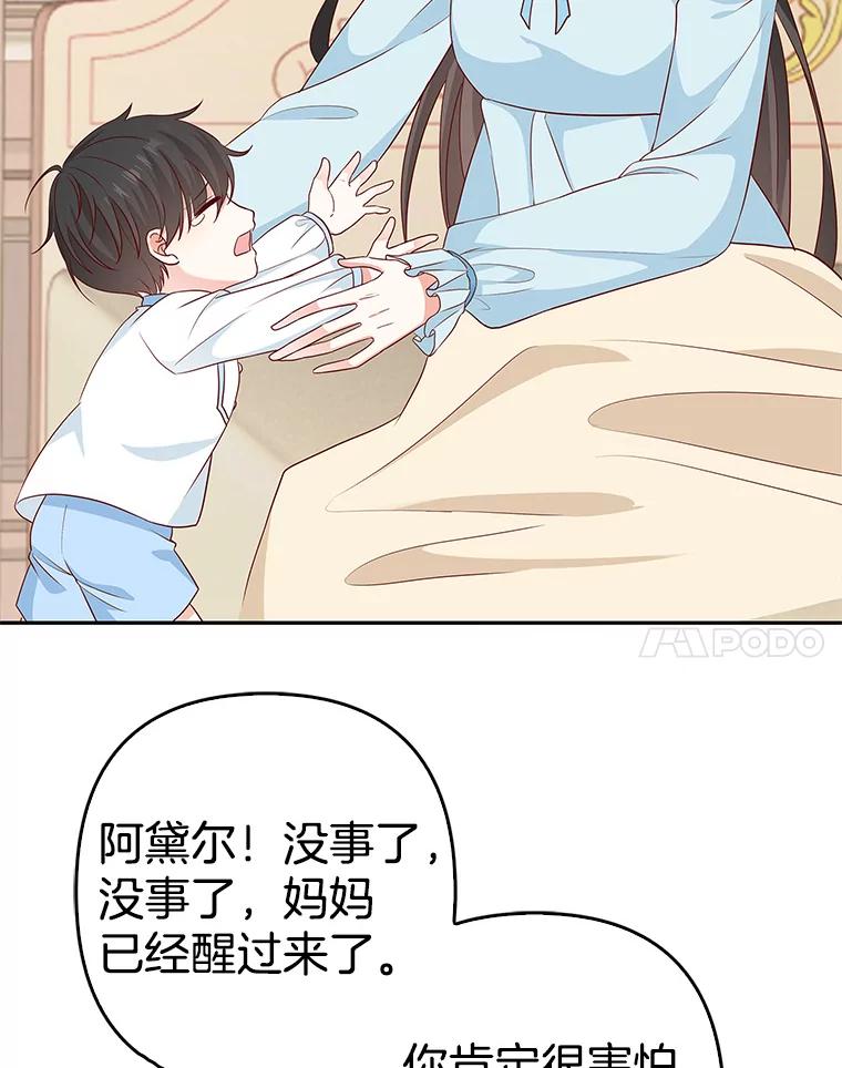 《孩子爸爸是谁？》31.出事了 第74页