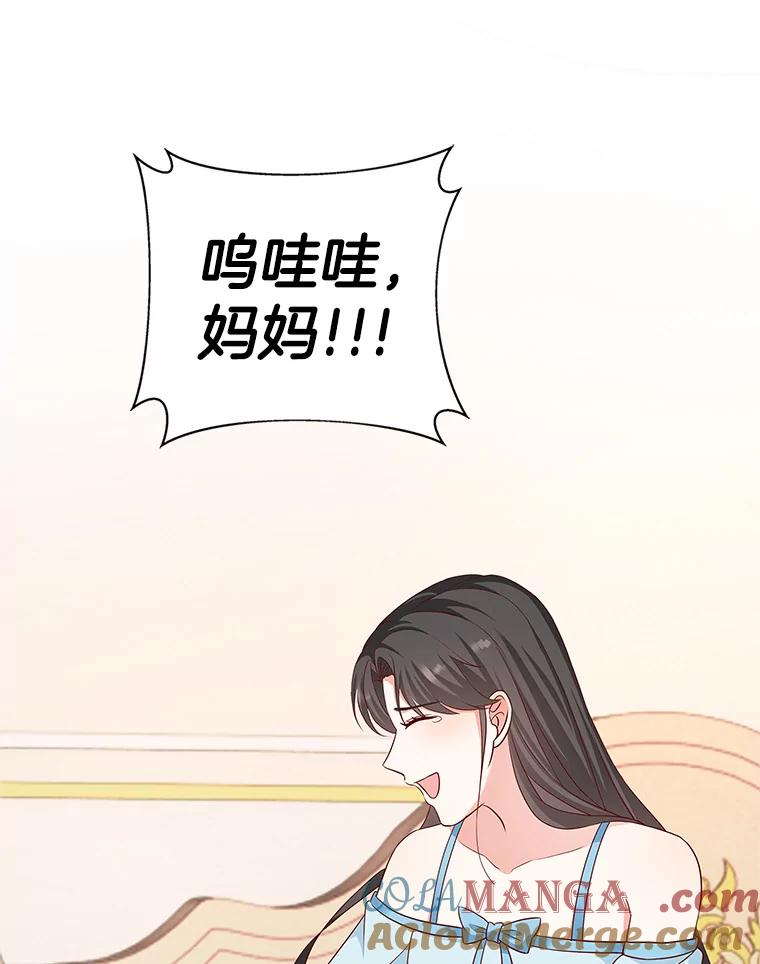 《孩子爸爸是谁？》31.出事了 第73页