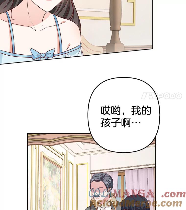 《孩子爸爸是谁？》31.出事了 第67页