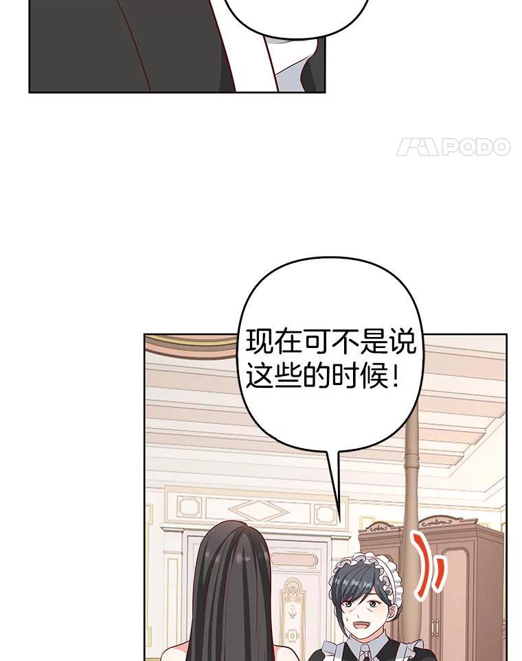 《孩子爸爸是谁？》31.出事了 第60页