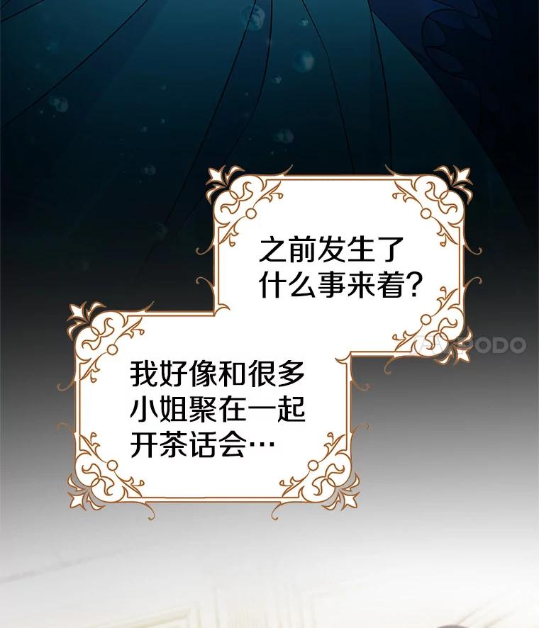 《孩子爸爸是谁？》31.出事了 第42页