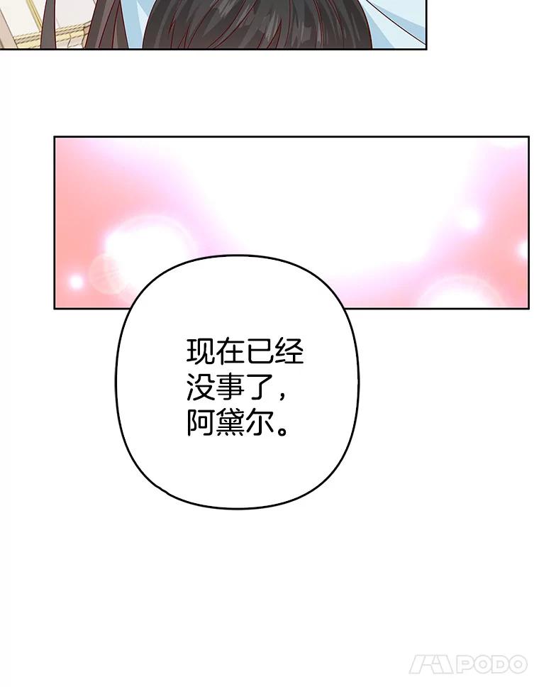 《孩子爸爸是谁？》31.出事了 第77页