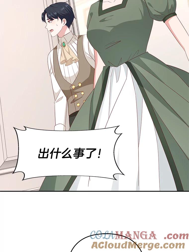 《孩子爸爸是谁？》31.出事了 第28页
