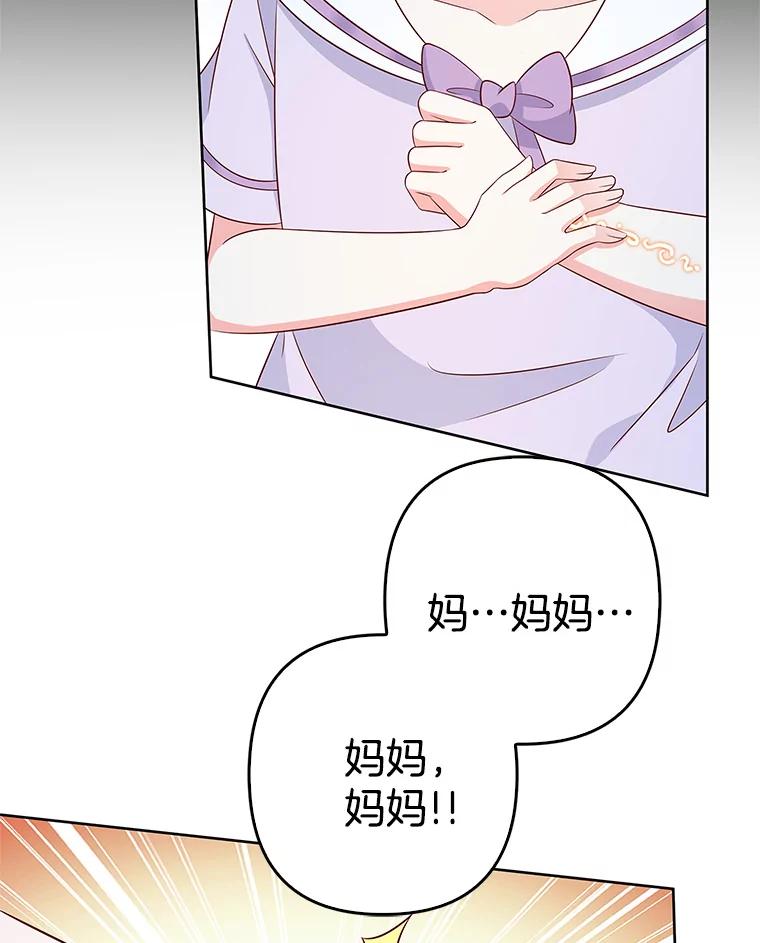 《孩子爸爸是谁？》31.出事了 第23页