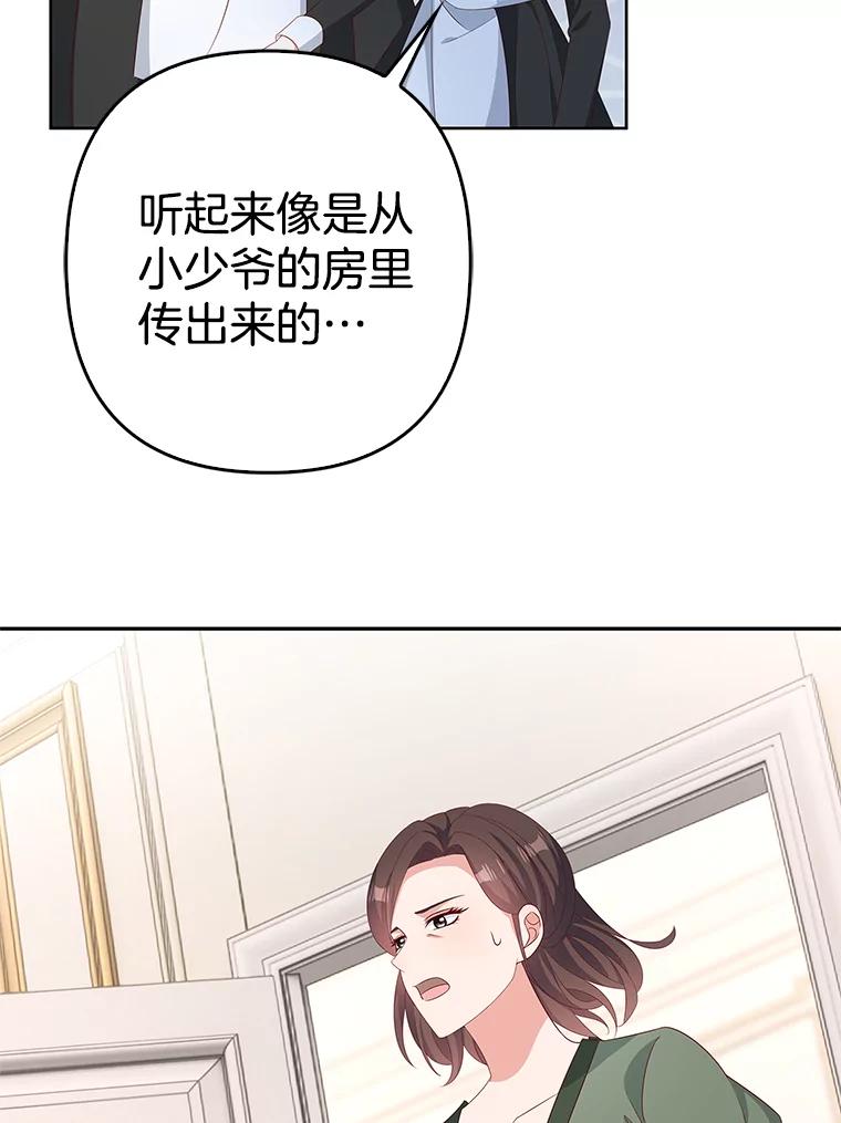 《孩子爸爸是谁？》31.出事了 第27页