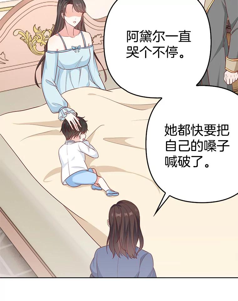 《孩子爸爸是谁？》32.作出抉择 第6页