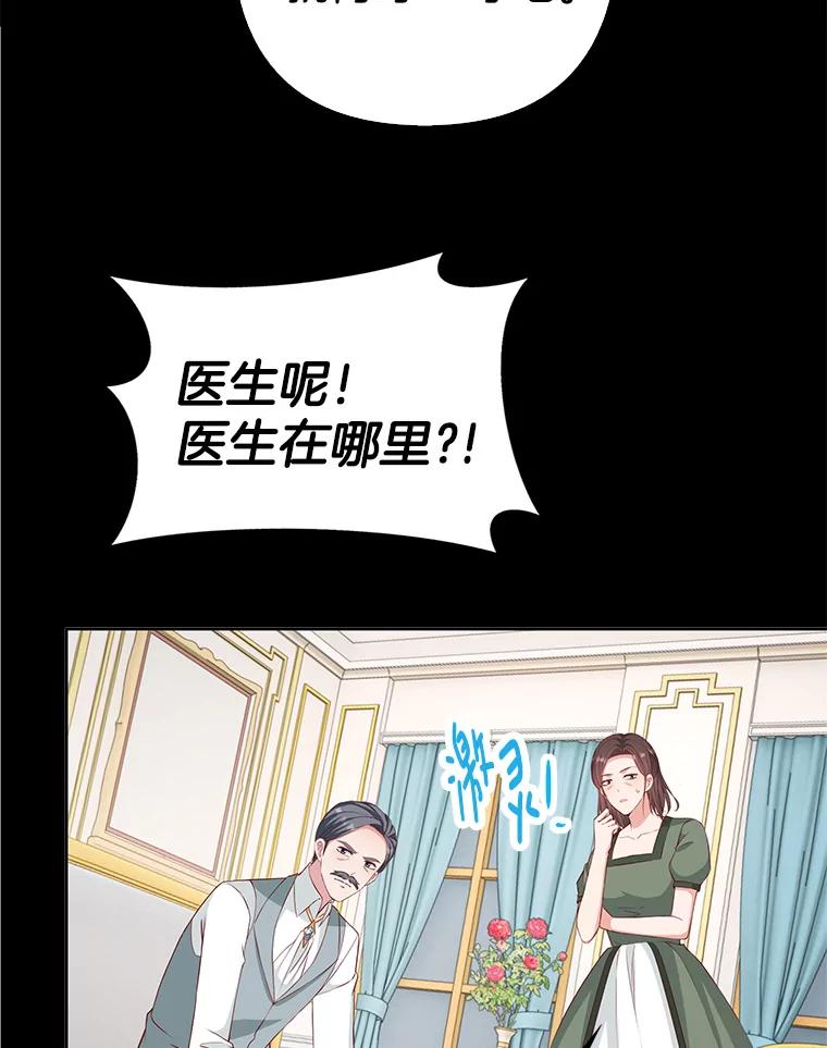 《孩子爸爸是谁？》32.作出抉择 第26页