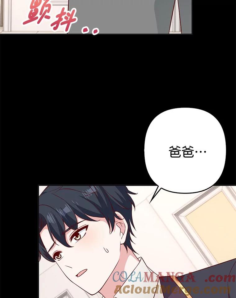《孩子爸爸是谁？》32.作出抉择 第58页