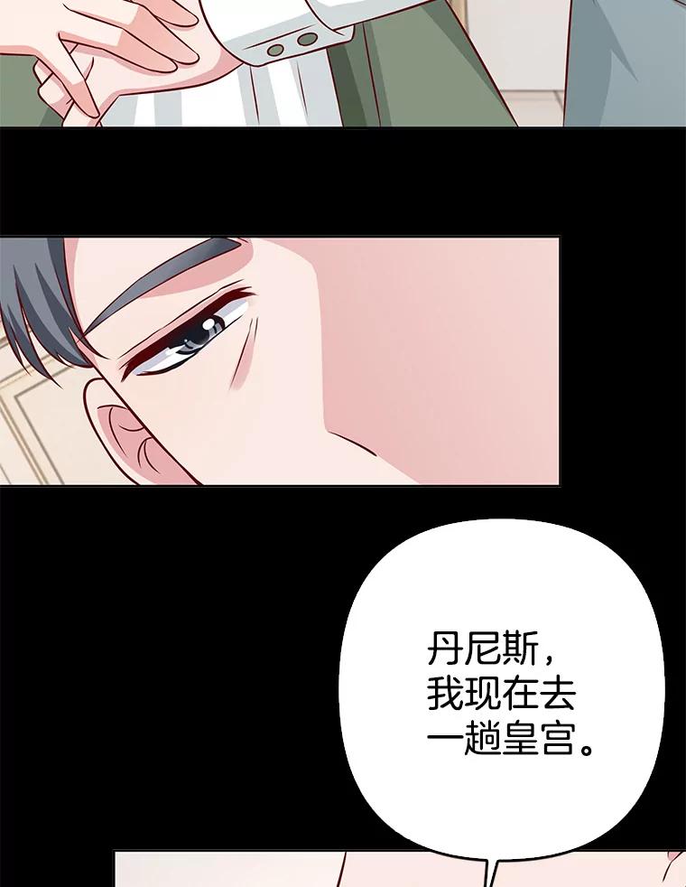 《孩子爸爸是谁？》32.作出抉择 第80页