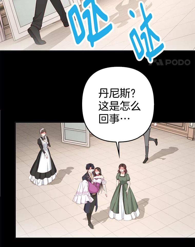 《孩子爸爸是谁？》32.作出抉择 第29页