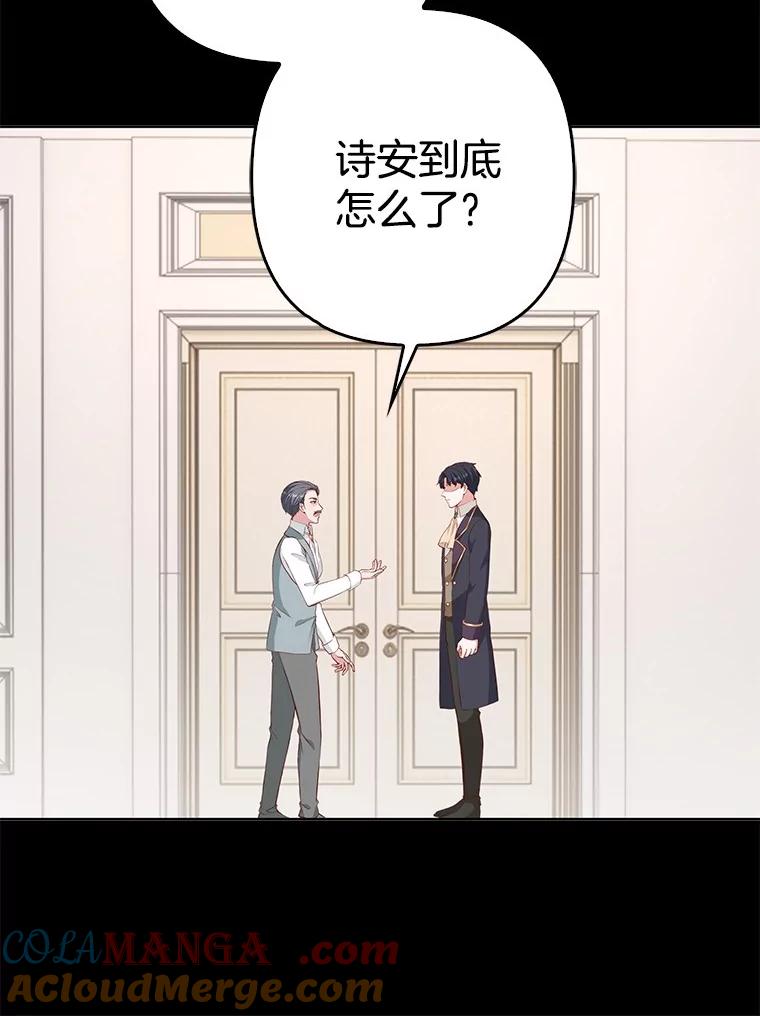 《孩子爸爸是谁？》32.作出抉择 第40页