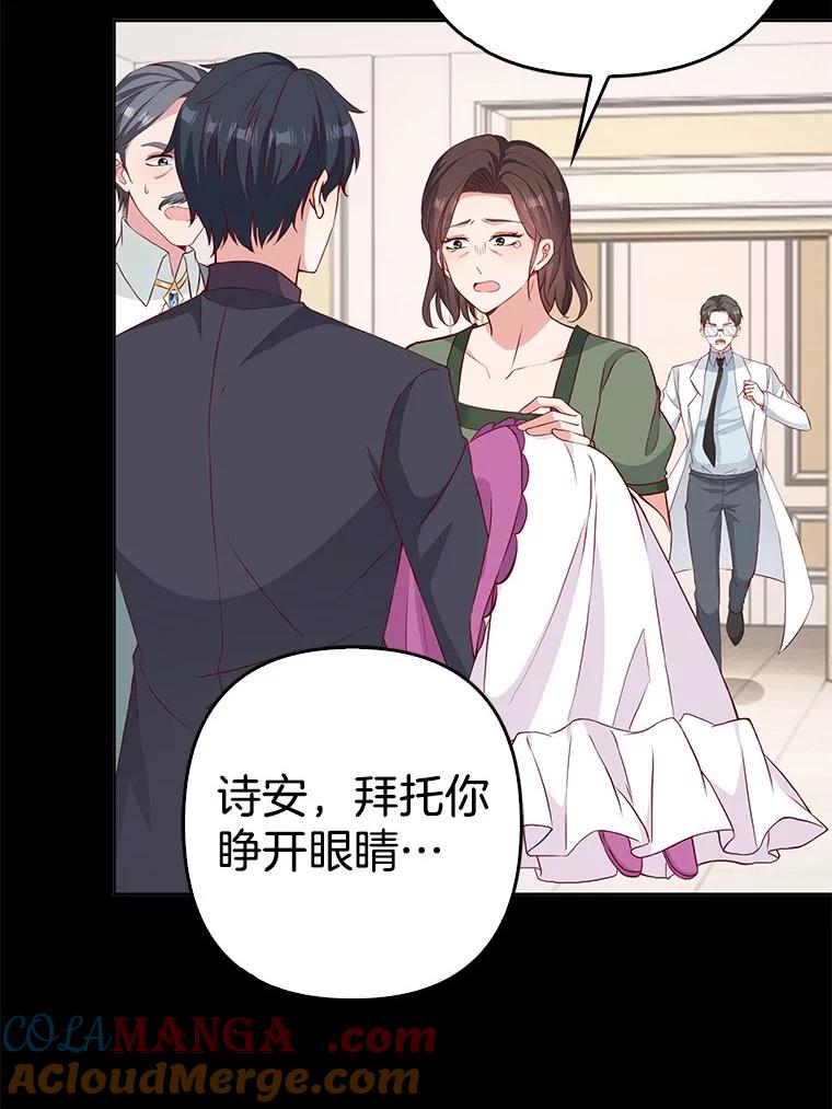 《孩子爸爸是谁？》32.作出抉择 第34页