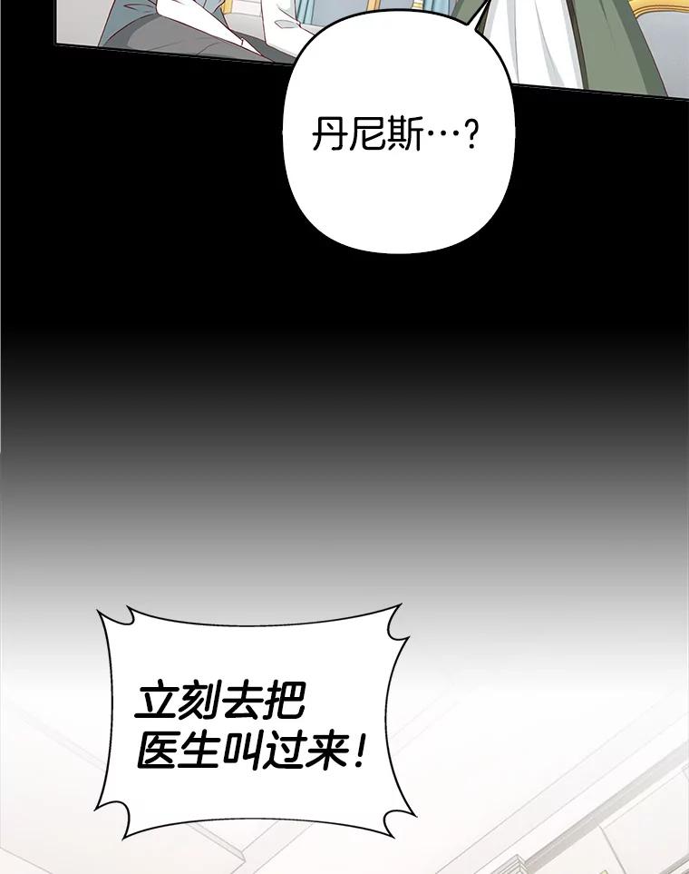 《孩子爸爸是谁？》32.作出抉择 第27页