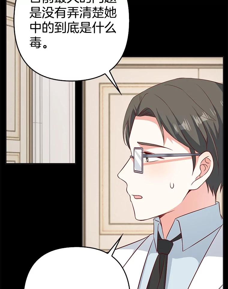 《孩子爸爸是谁？》32.作出抉择 第63页
