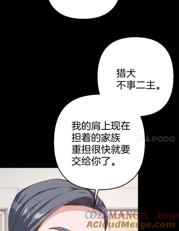 《孩子爸爸是谁？》32.作出抉择 第82页