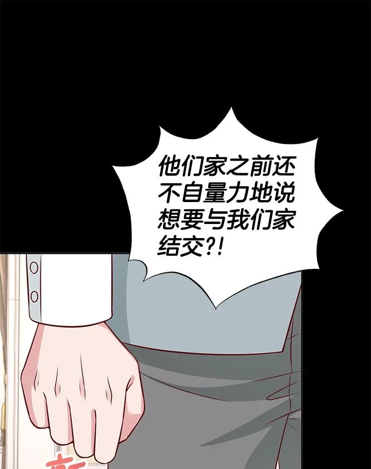 《孩子爸爸是谁？》32.作出抉择 第57页